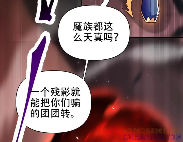 漫画《开局震惊女帝老婆，我无敌了》第83话 绞杀魔族第101张图