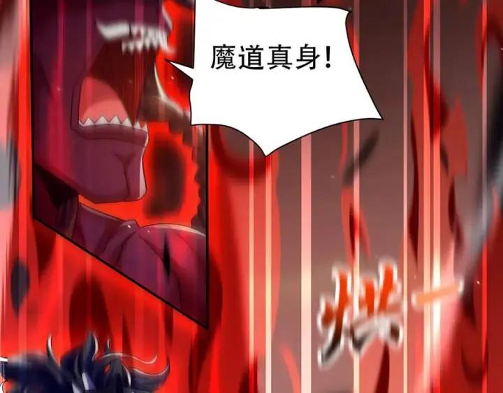 漫画《开局震惊女帝老婆，我无敌了》第83话 绞杀魔族第106张图