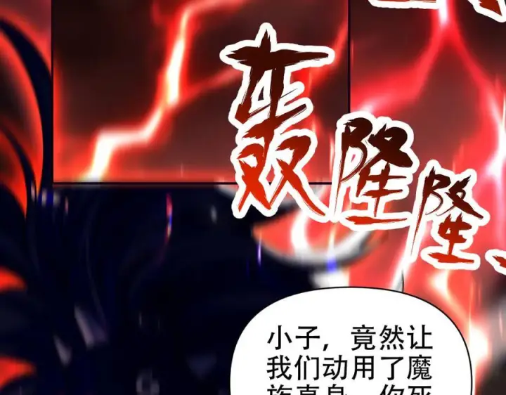 漫画《开局震惊女帝老婆，我无敌了》第83话 绞杀魔族第111张图