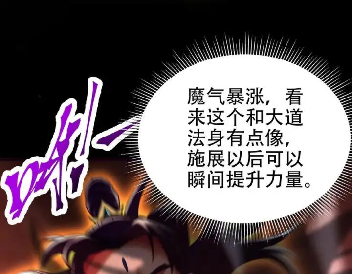 漫画《开局震惊女帝老婆，我无敌了》第83话 绞杀魔族第118张图