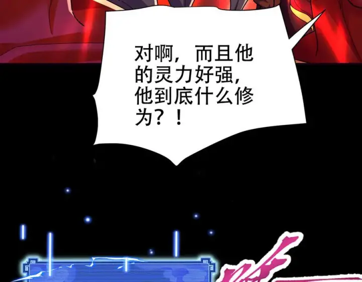 漫画《开局震惊女帝老婆，我无敌了》第83话 绞杀魔族第130张图