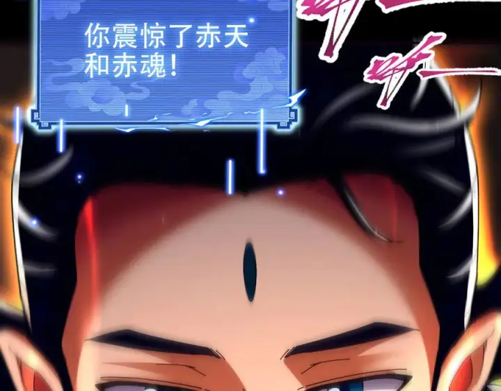 漫画《开局震惊女帝老婆，我无敌了》第83话 绞杀魔族第131张图