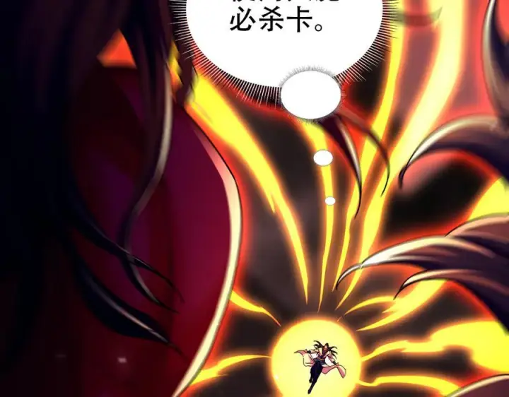 漫画《开局震惊女帝老婆，我无敌了》第83话 绞杀魔族第134张图