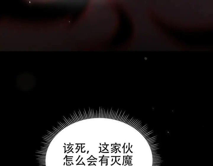 漫画《开局震惊女帝老婆，我无敌了》第83话 绞杀魔族第167张图
