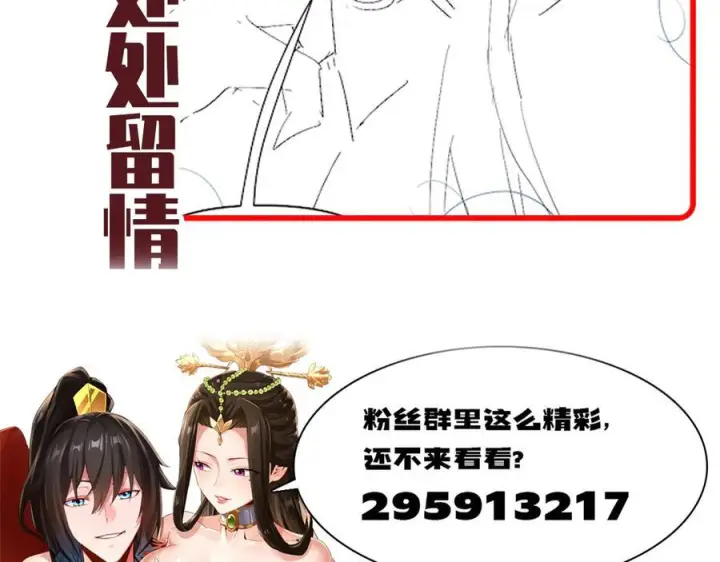 漫画《开局震惊女帝老婆，我无敌了》第83话 绞杀魔族第187张图