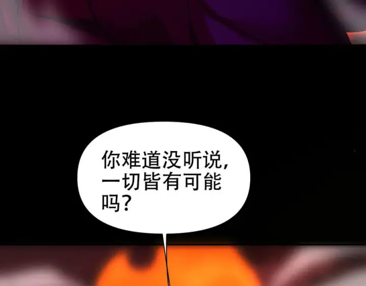 漫画《开局震惊女帝老婆，我无敌了》第83话 绞杀魔族第20张图