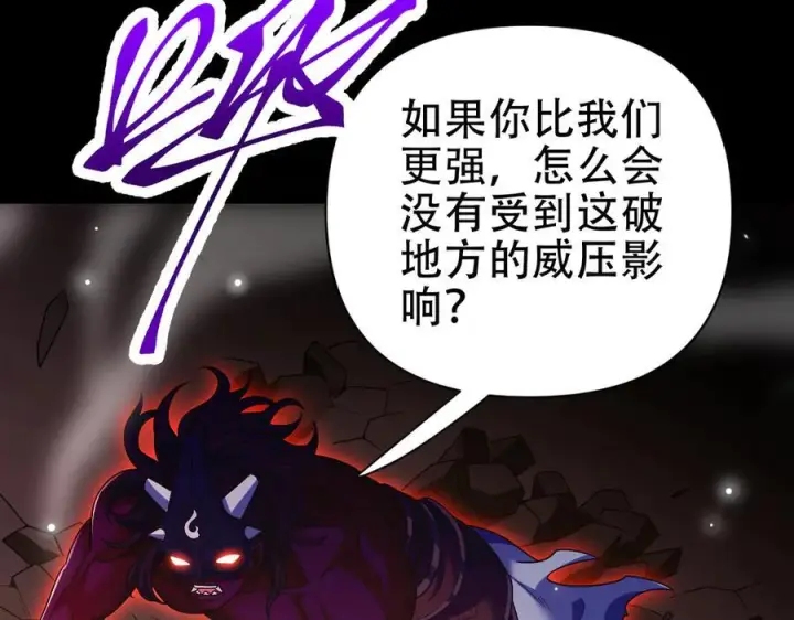 漫画《开局震惊女帝老婆，我无敌了》第83话 绞杀魔族第24张图