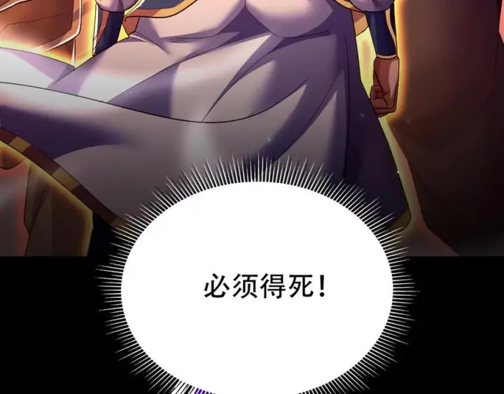 漫画《开局震惊女帝老婆，我无敌了》第83话 绞杀魔族第43张图