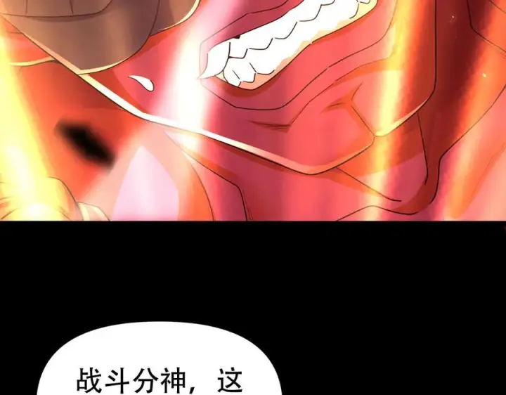漫画《开局震惊女帝老婆，我无敌了》第83话 绞杀魔族第67张图