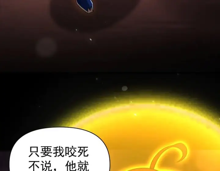 漫画《开局震惊女帝老婆，我无敌了》第84话 祖师，您看小女怎么样？第10张图