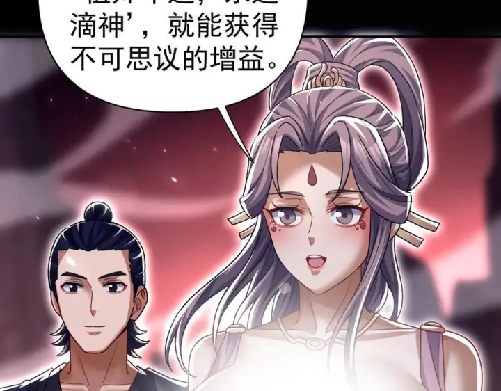 漫画《开局震惊女帝老婆，我无敌了》第84话 祖师，您看小女怎么样？第100张图