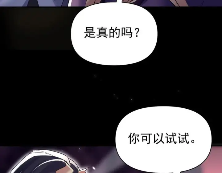 漫画《开局震惊女帝老婆，我无敌了》第84话 祖师，您看小女怎么样？第102张图