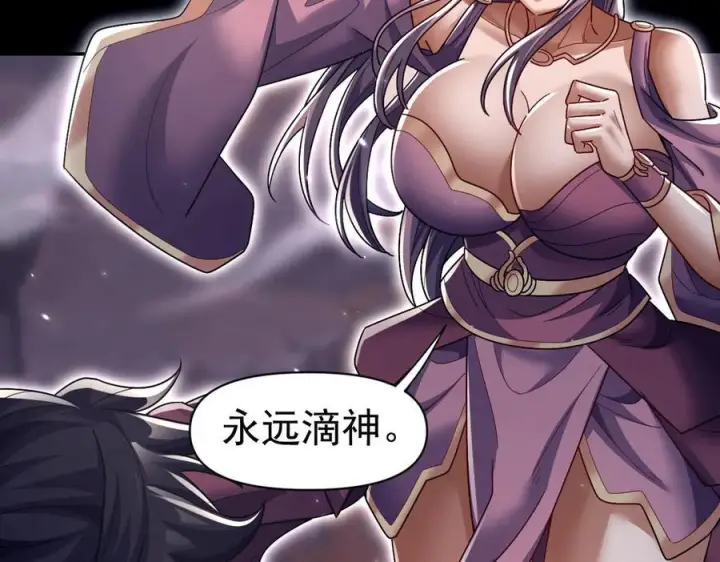 漫画《开局震惊女帝老婆，我无敌了》第84话 祖师，您看小女怎么样？第106张图