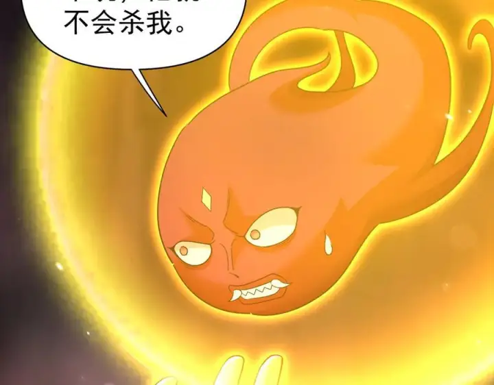 漫画《开局震惊女帝老婆，我无敌了》第84话 祖师，您看小女怎么样？第11张图