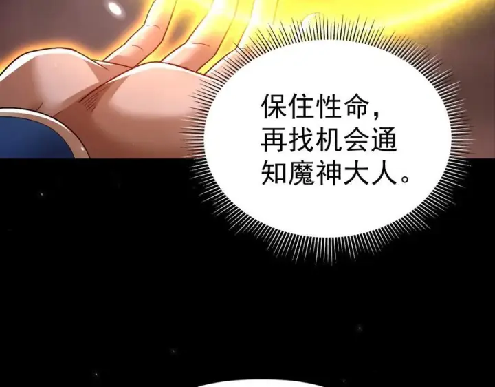 漫画《开局震惊女帝老婆，我无敌了》第84话 祖师，您看小女怎么样？第12张图