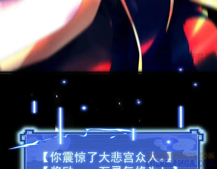 漫画《开局震惊女帝老婆，我无敌了》第84话 祖师，您看小女怎么样？第129张图