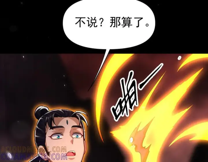 漫画《开局震惊女帝老婆，我无敌了》第84话 祖师，您看小女怎么样？第13张图