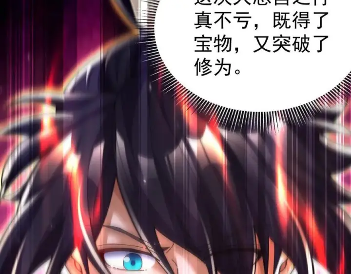漫画《开局震惊女帝老婆，我无敌了》第84话 祖师，您看小女怎么样？第131张图