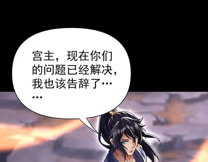 漫画《开局震惊女帝老婆，我无敌了》第84话 祖师，您看小女怎么样？第134张图