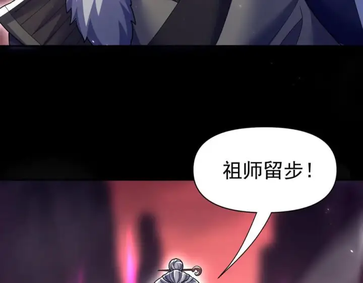漫画《开局震惊女帝老婆，我无敌了》第84话 祖师，您看小女怎么样？第140张图