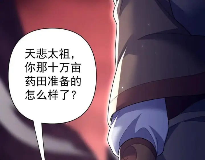 漫画《开局震惊女帝老婆，我无敌了》第84话 祖师，您看小女怎么样？第146张图