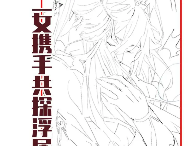 漫画《开局震惊女帝老婆，我无敌了》第84话 祖师，您看小女怎么样？第158张图