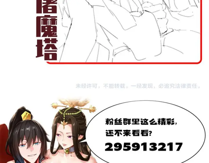 漫画《开局震惊女帝老婆，我无敌了》第84话 祖师，您看小女怎么样？第159张图