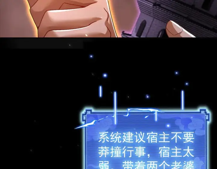 漫画《开局震惊女帝老婆，我无敌了》第84话 祖师，您看小女怎么样？第23张图