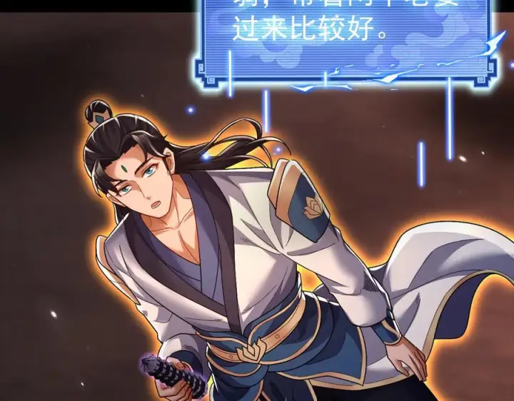 漫画《开局震惊女帝老婆，我无敌了》第84话 祖师，您看小女怎么样？第24张图