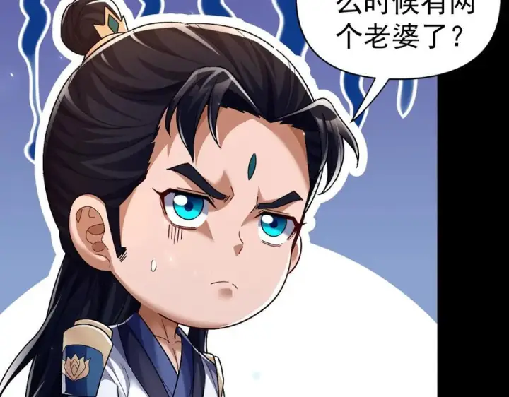 漫画《开局震惊女帝老婆，我无敌了》第84话 祖师，您看小女怎么样？第26张图