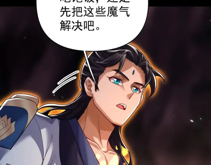 漫画《开局震惊女帝老婆，我无敌了》第84话 祖师，您看小女怎么样？第28张图