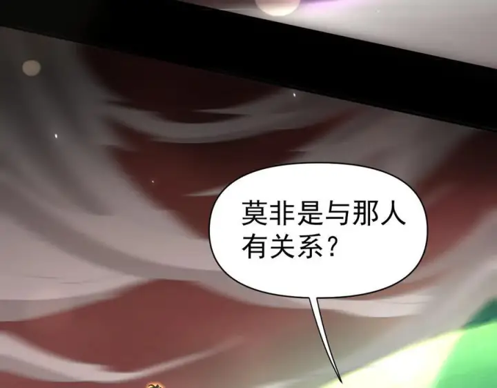 漫画《开局震惊女帝老婆，我无敌了》第84话 祖师，您看小女怎么样？第38张图
