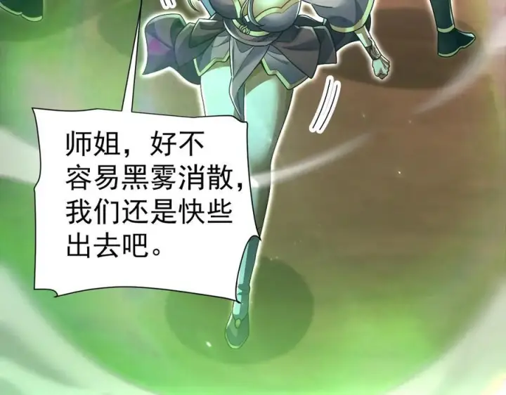 漫画《开局震惊女帝老婆，我无敌了》第84话 祖师，您看小女怎么样？第43张图