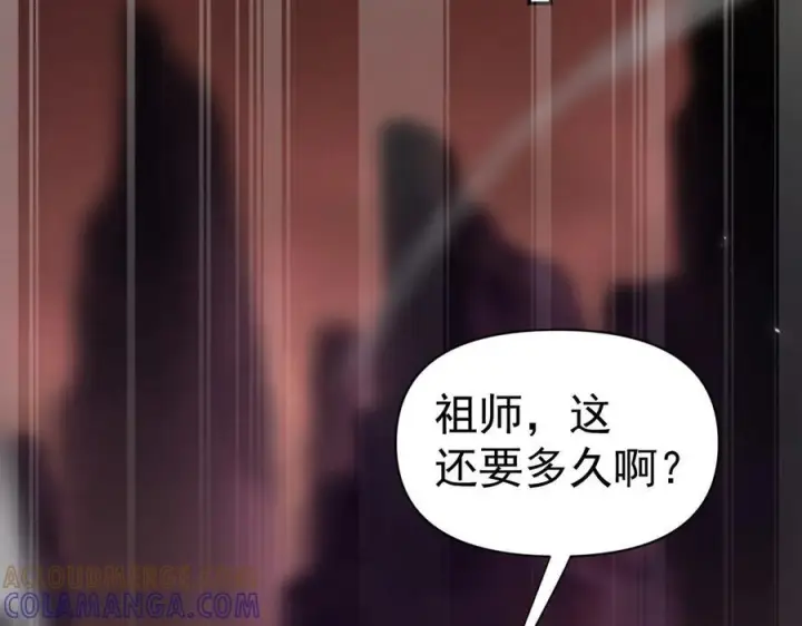 漫画《开局震惊女帝老婆，我无敌了》第84话 祖师，您看小女怎么样？第45张图