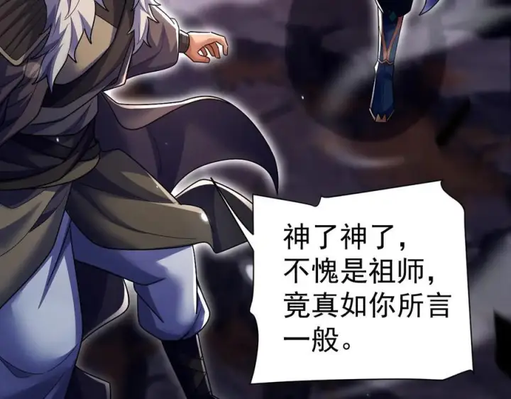 漫画《开局震惊女帝老婆，我无敌了》第84话 祖师，您看小女怎么样？第67张图