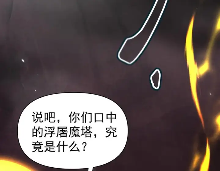 漫画《开局震惊女帝老婆，我无敌了》第84话 祖师，您看小女怎么样？第7张图