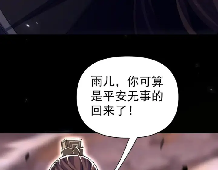 漫画《开局震惊女帝老婆，我无敌了》第84话 祖师，您看小女怎么样？第74张图