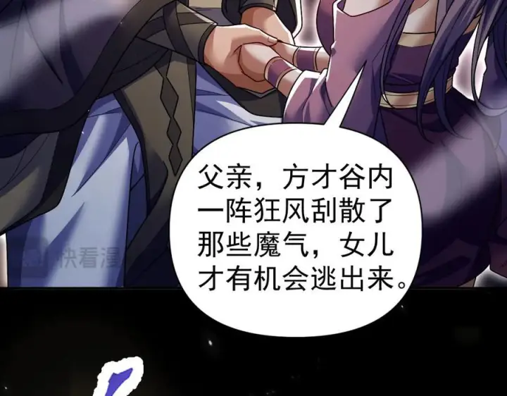 漫画《开局震惊女帝老婆，我无敌了》第84话 祖师，您看小女怎么样？第76张图
