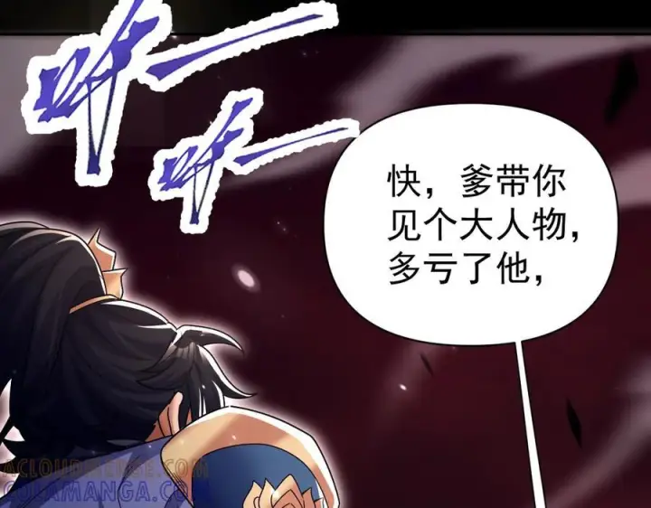 漫画《开局震惊女帝老婆，我无敌了》第84话 祖师，您看小女怎么样？第77张图