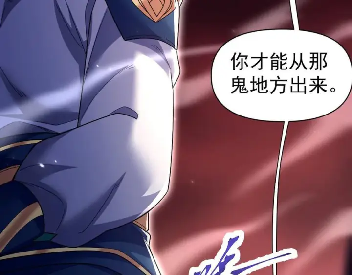 漫画《开局震惊女帝老婆，我无敌了》第84话 祖师，您看小女怎么样？第78张图