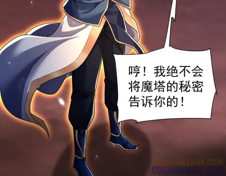 漫画《开局震惊女帝老婆，我无敌了》第84话 祖师，您看小女怎么样？第9张图