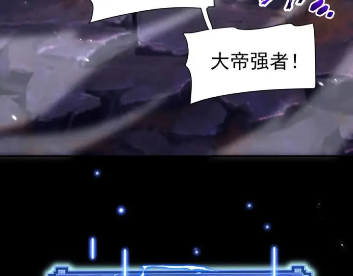 漫画《开局震惊女帝老婆，我无敌了》第84话 祖师，您看小女怎么样？第90张图