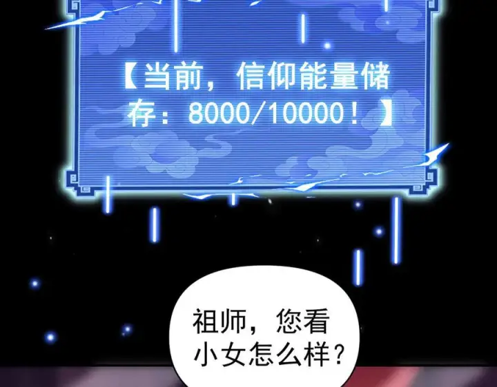漫画《开局震惊女帝老婆，我无敌了》第84话 祖师，您看小女怎么样？第91张图