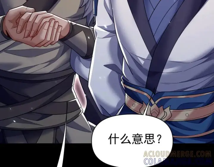 漫画《开局震惊女帝老婆，我无敌了》第84话 祖师，您看小女怎么样？第93张图