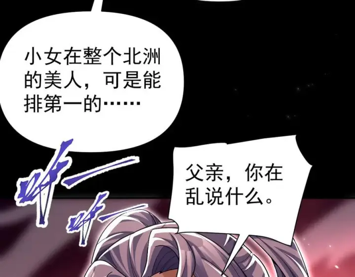 漫画《开局震惊女帝老婆，我无敌了》第84话 祖师，您看小女怎么样？第94张图
