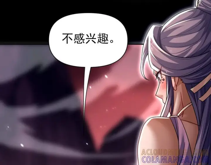 漫画《开局震惊女帝老婆，我无敌了》第84话 祖师，您看小女怎么样？第97张图
