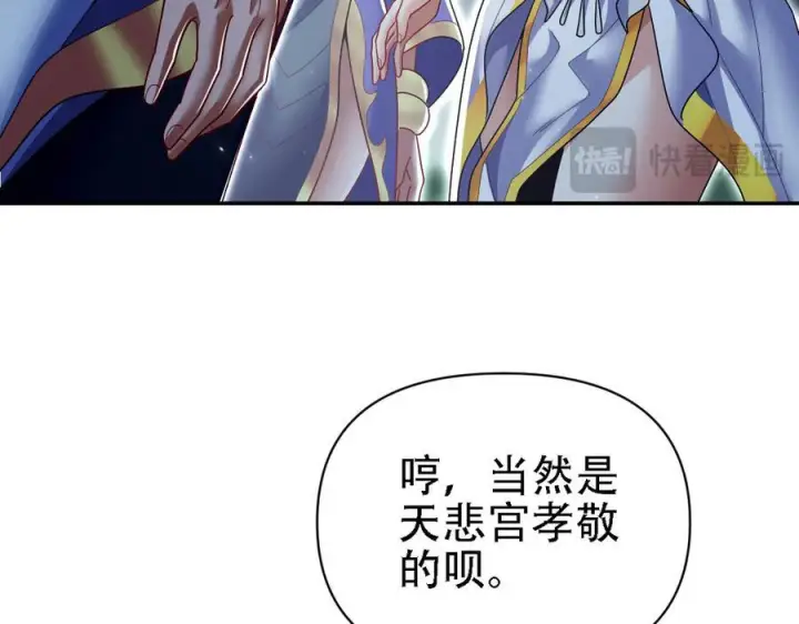 漫画《开局震惊女帝老婆，我无敌了》第85话 与我入塔第104张图