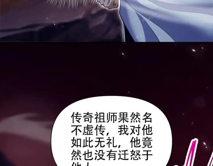 漫画《开局震惊女帝老婆，我无敌了》第85话 与我入塔第11张图