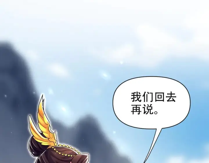 漫画《开局震惊女帝老婆，我无敌了》第85话 与我入塔第112张图