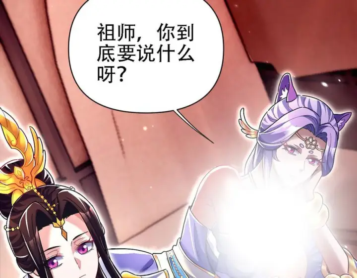 漫画《开局震惊女帝老婆，我无敌了》第85话 与我入塔第118张图